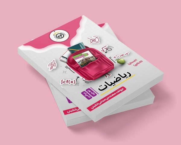 ریاضیات کنکور رشته ریاضی و تجربی مولف مهندس مجتبی لشینی ( جزوه تابستان)